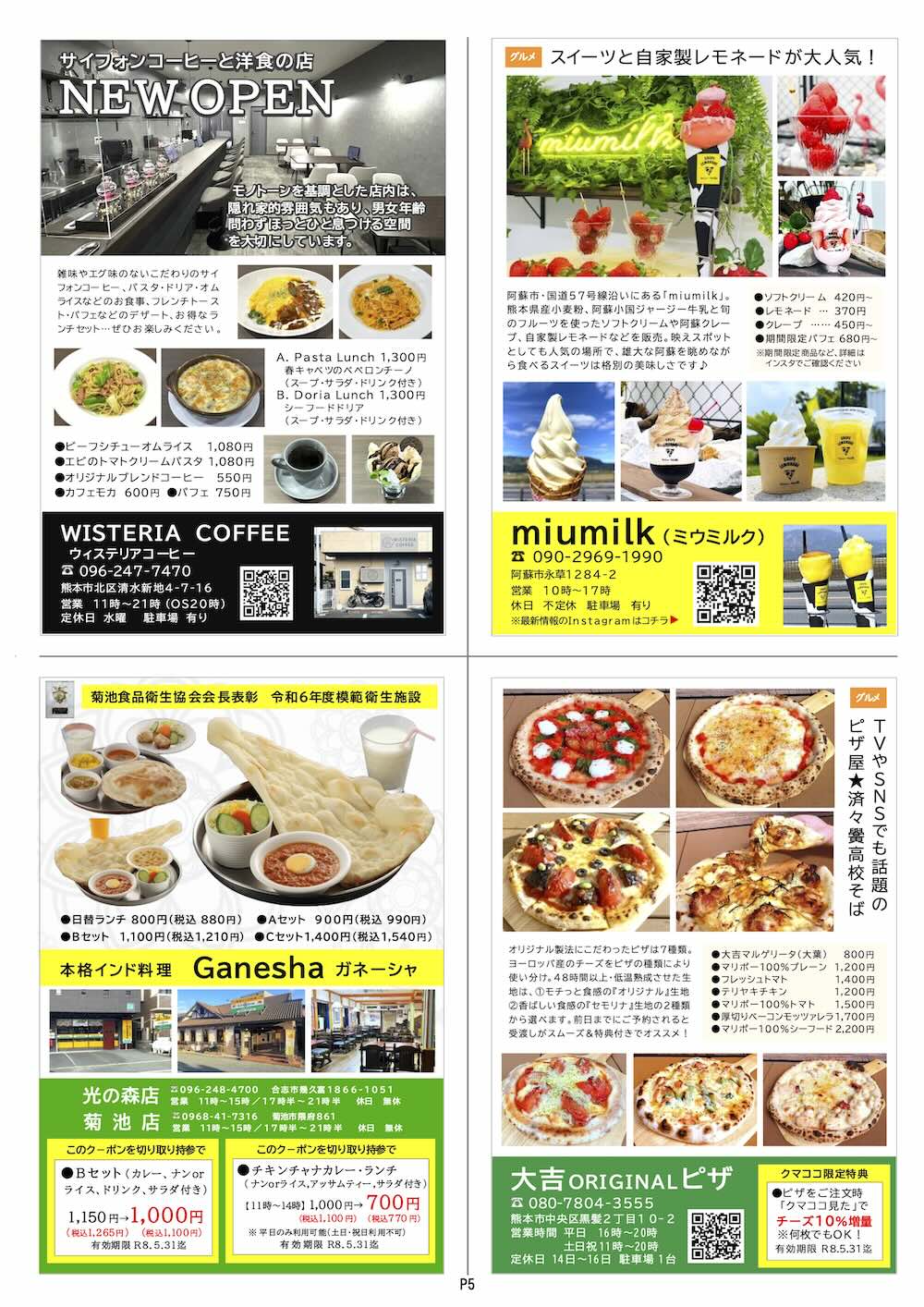 クマココ最新版 5ページ