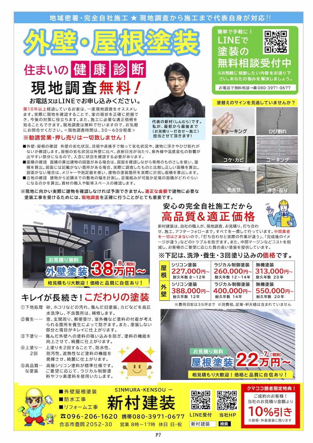 クマココ最新版 7ページ