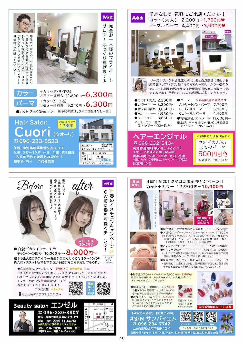 クマココ最新版 8ページ