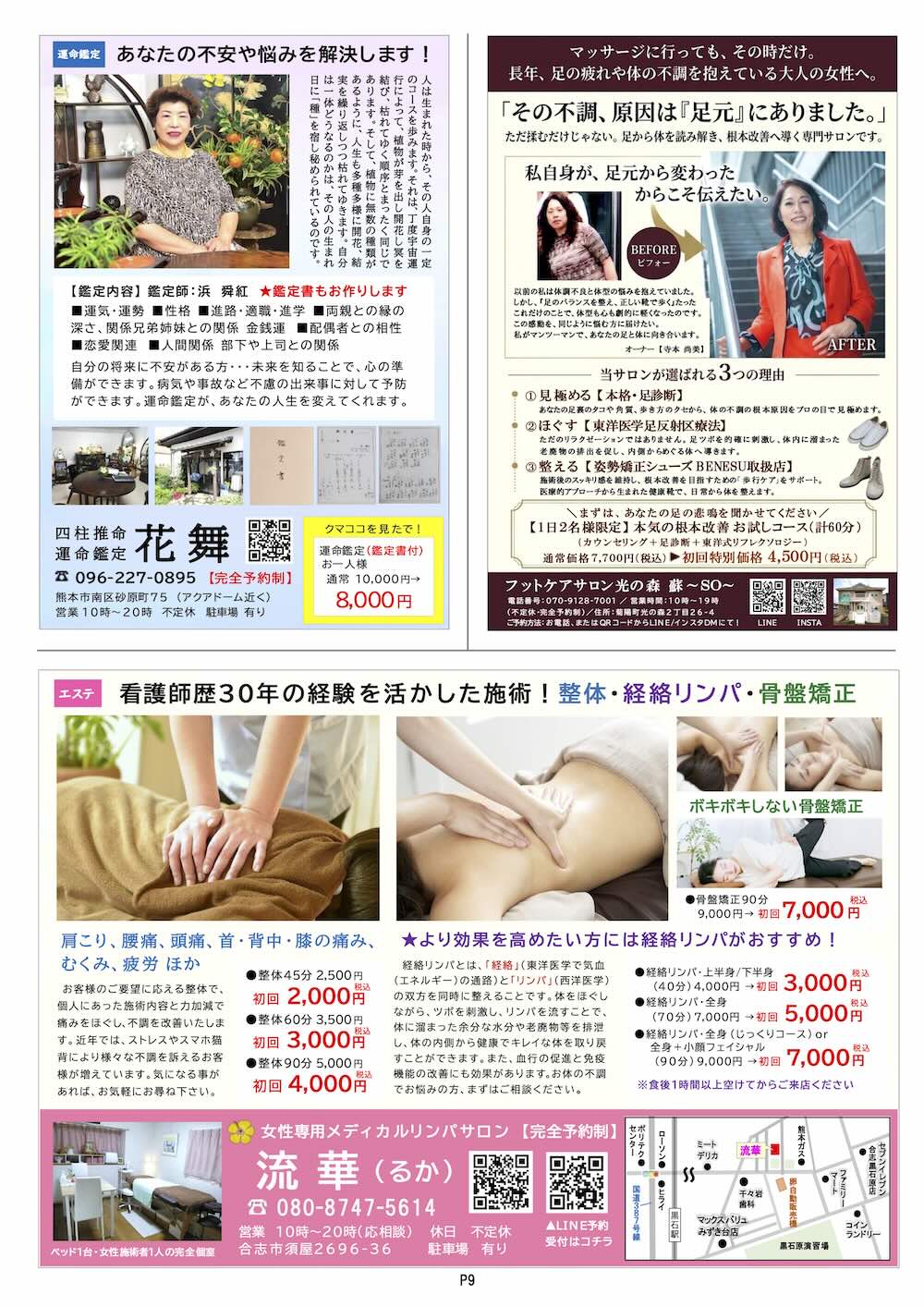 クマココ最新版 9ページ