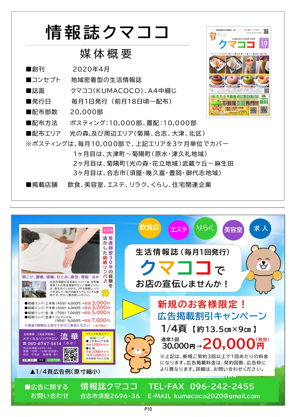 クマココ最新版 10ページ