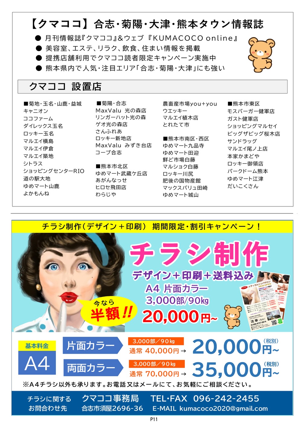 クマココ最新版 11ページ