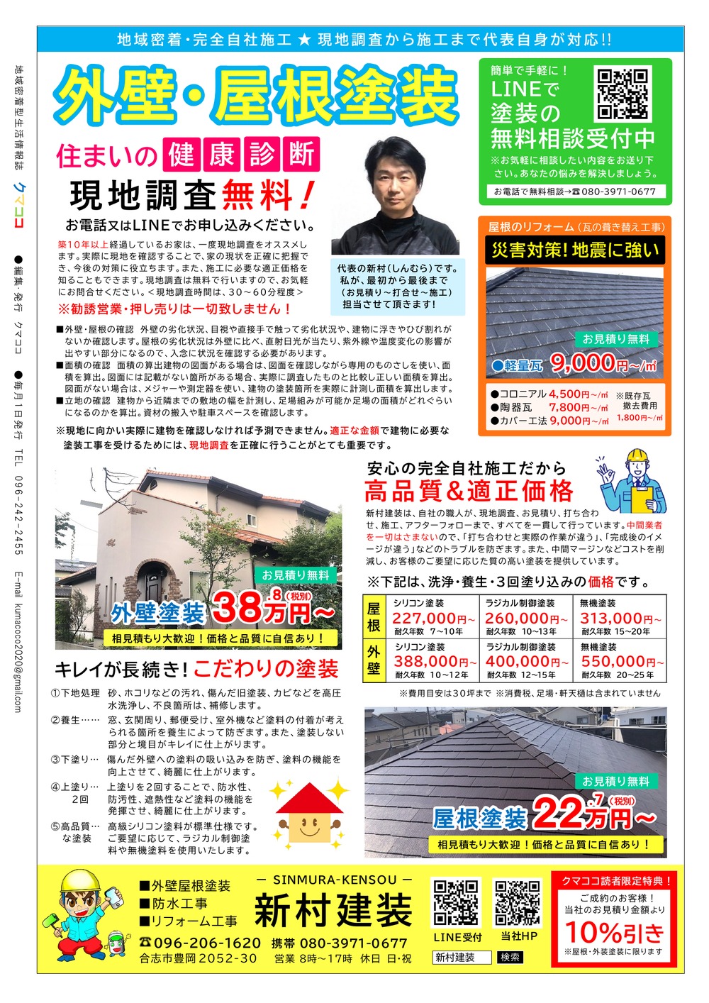クマココ最新版 裏表紙