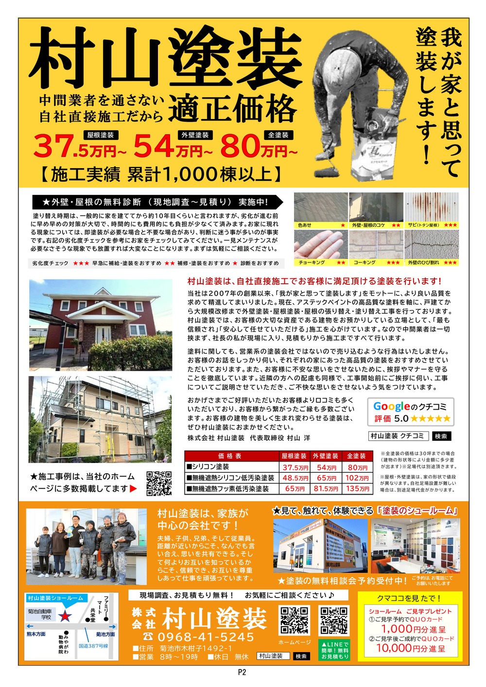 クマココ最新版 2ページ