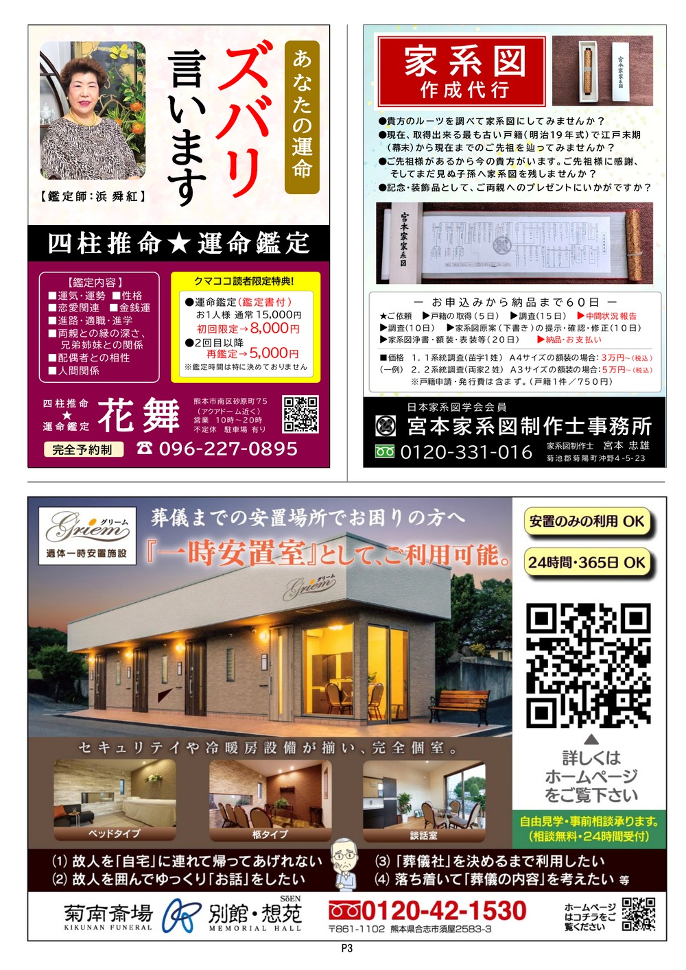 クマココ最新版 3ページ