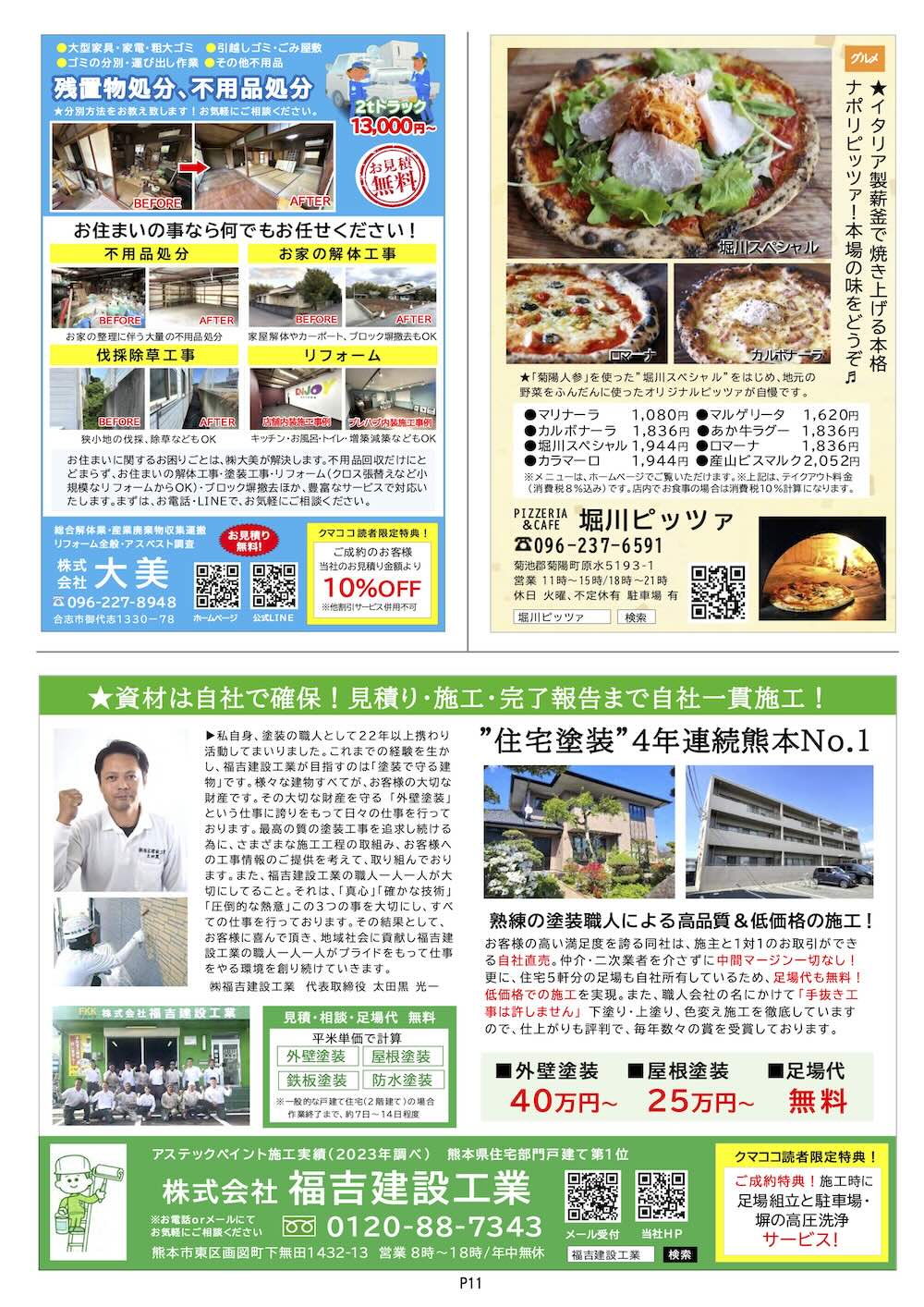 クマココ最新版 11ページ