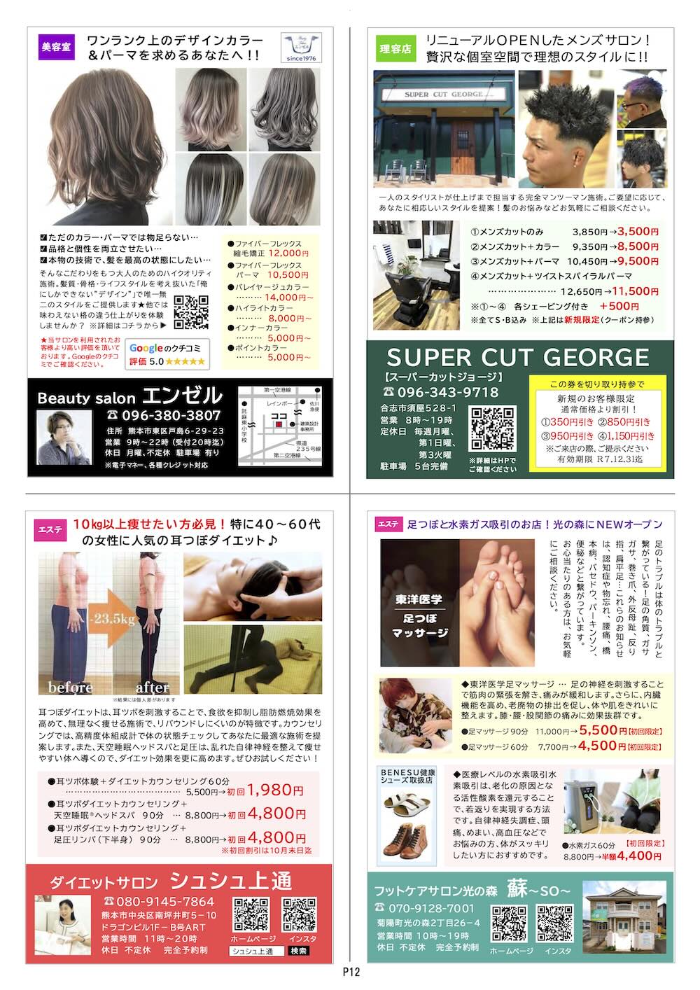 クマココ最新版 裏表紙