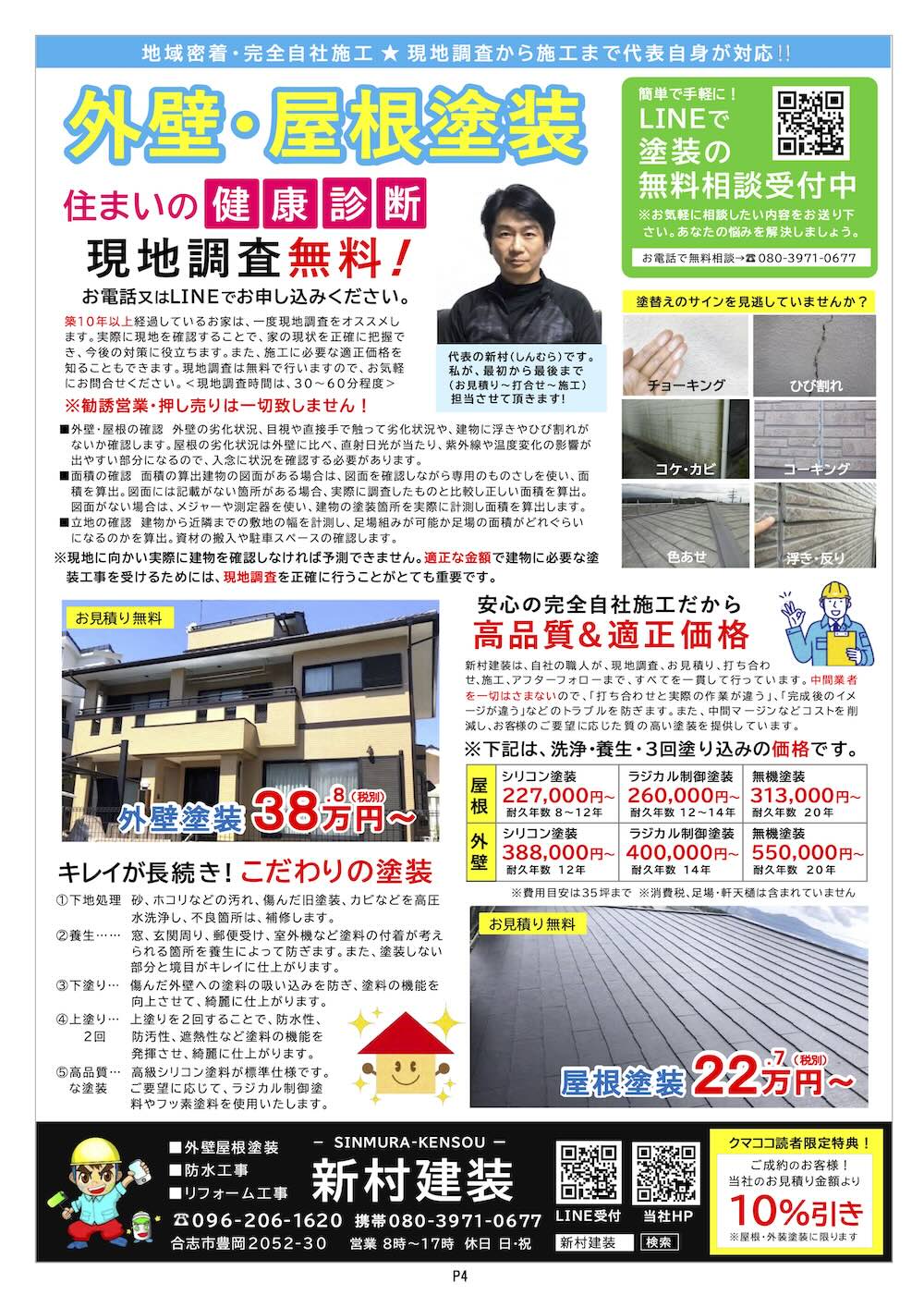 クマココ最新版 4ページ
