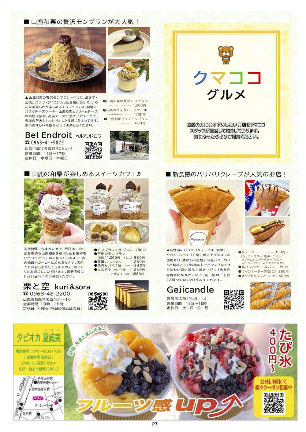 クマココ最新版 7ページ