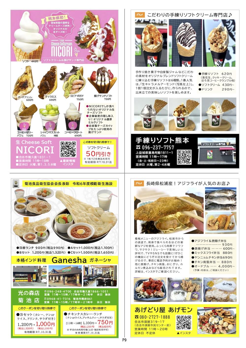 クマココ最新版 9ページ