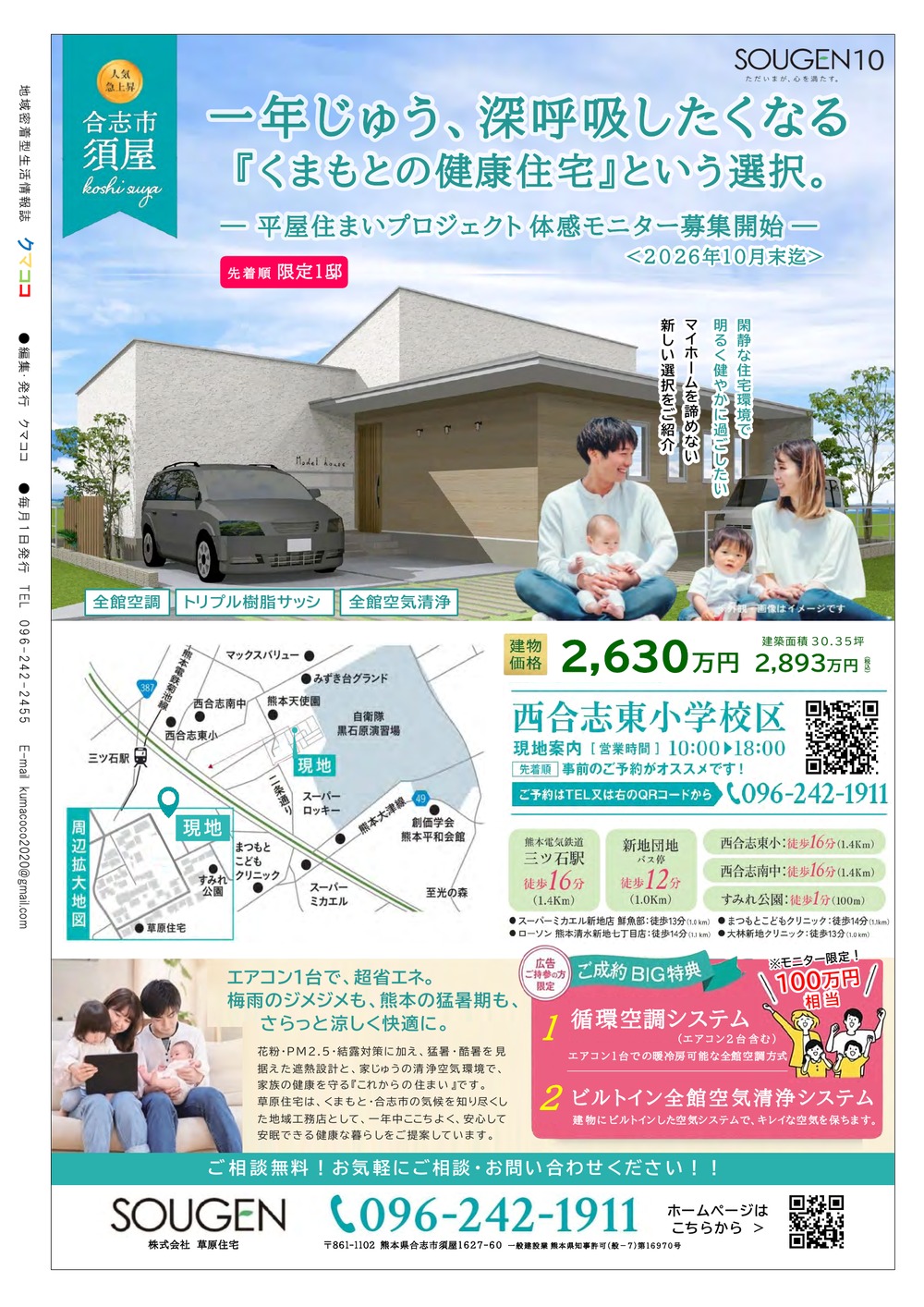 クマココ最新版 裏表紙