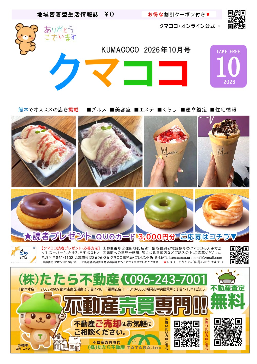 クマココ最新版 表紙