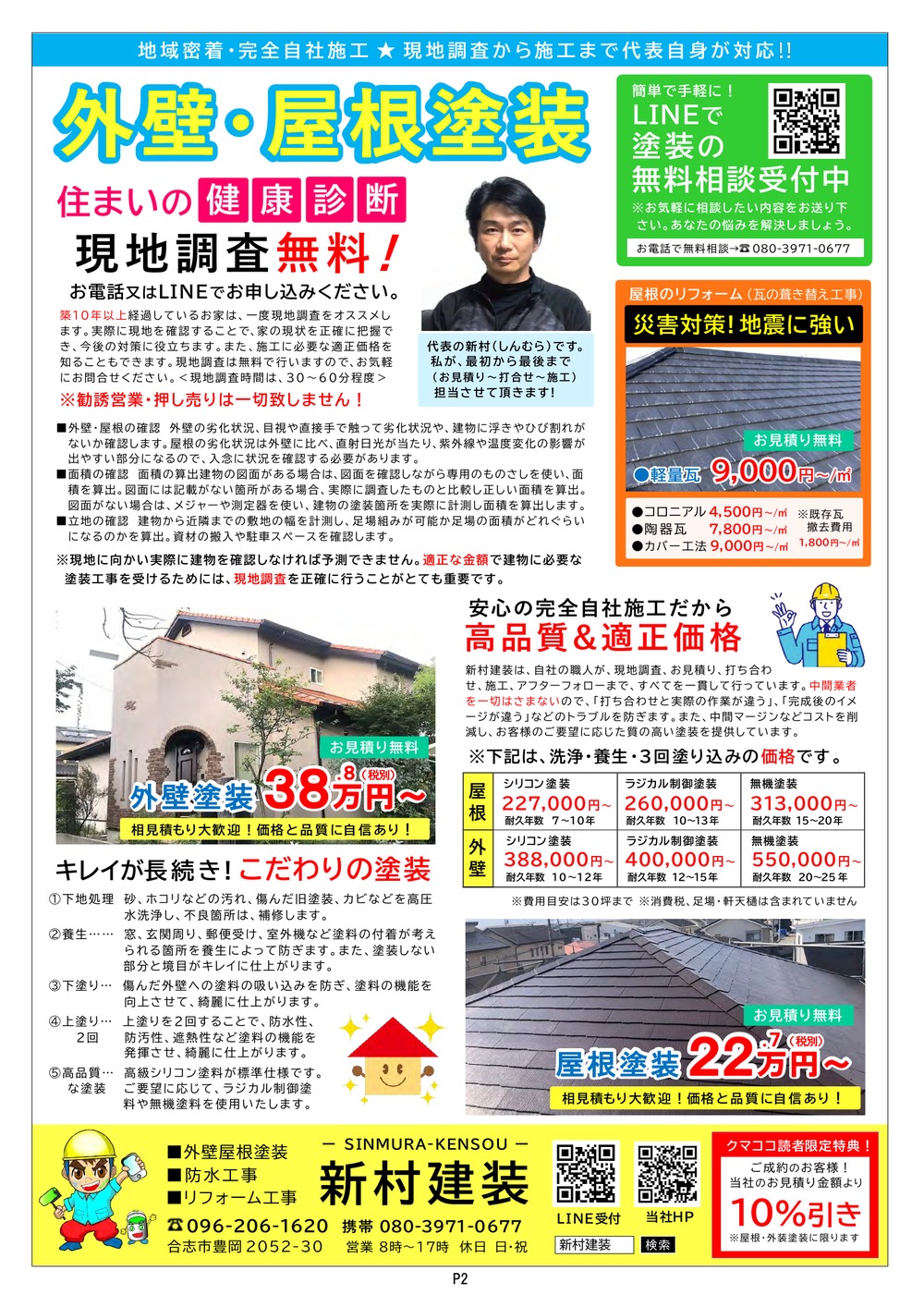 クマココ最新版 2ページ