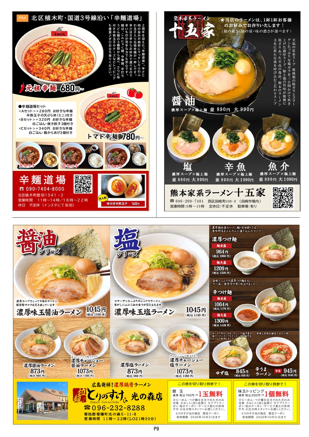 クマココ最新版 9ページ