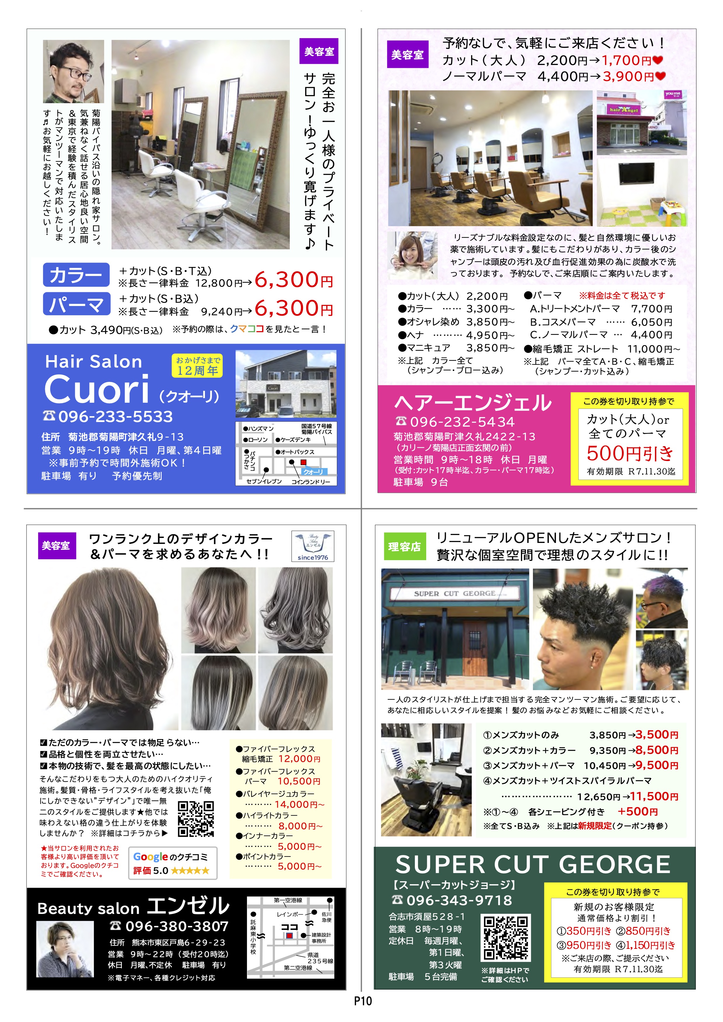 クマココ最新号