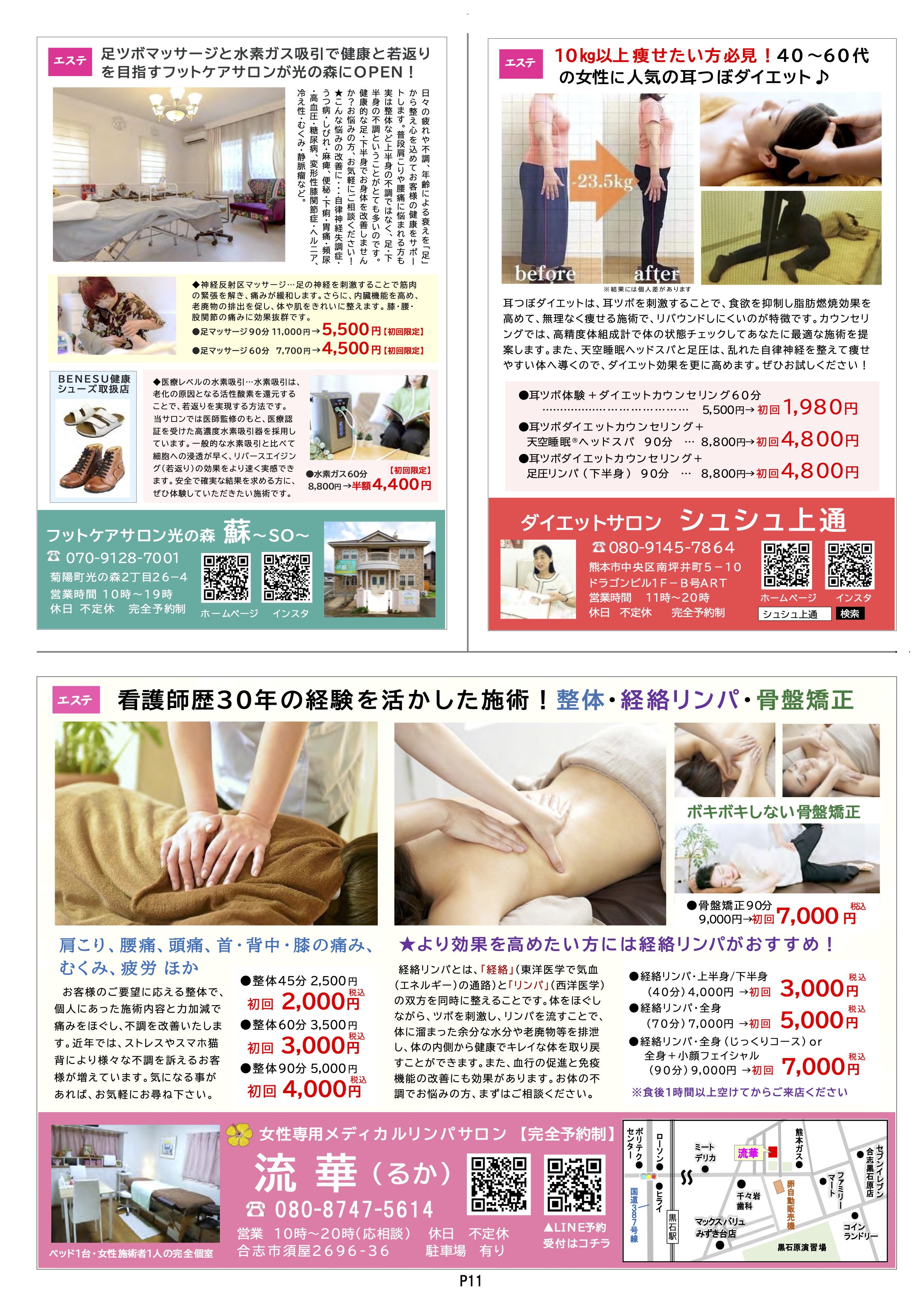 クマココ最新号