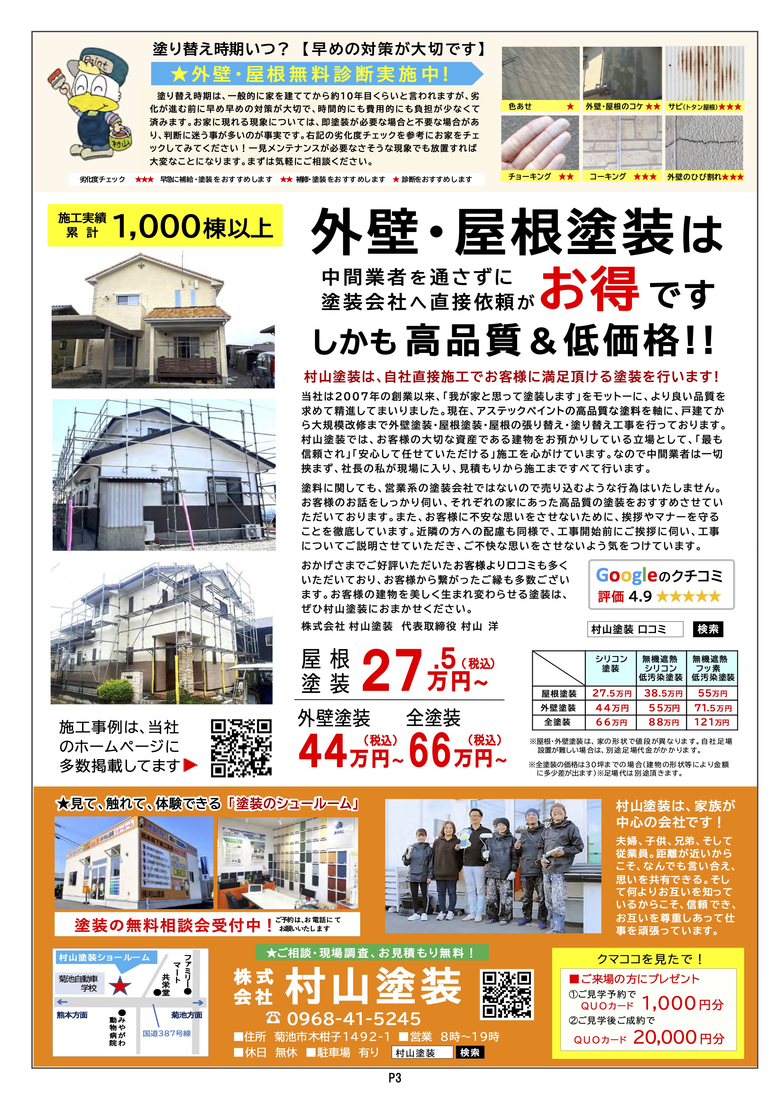 クマココ最新号