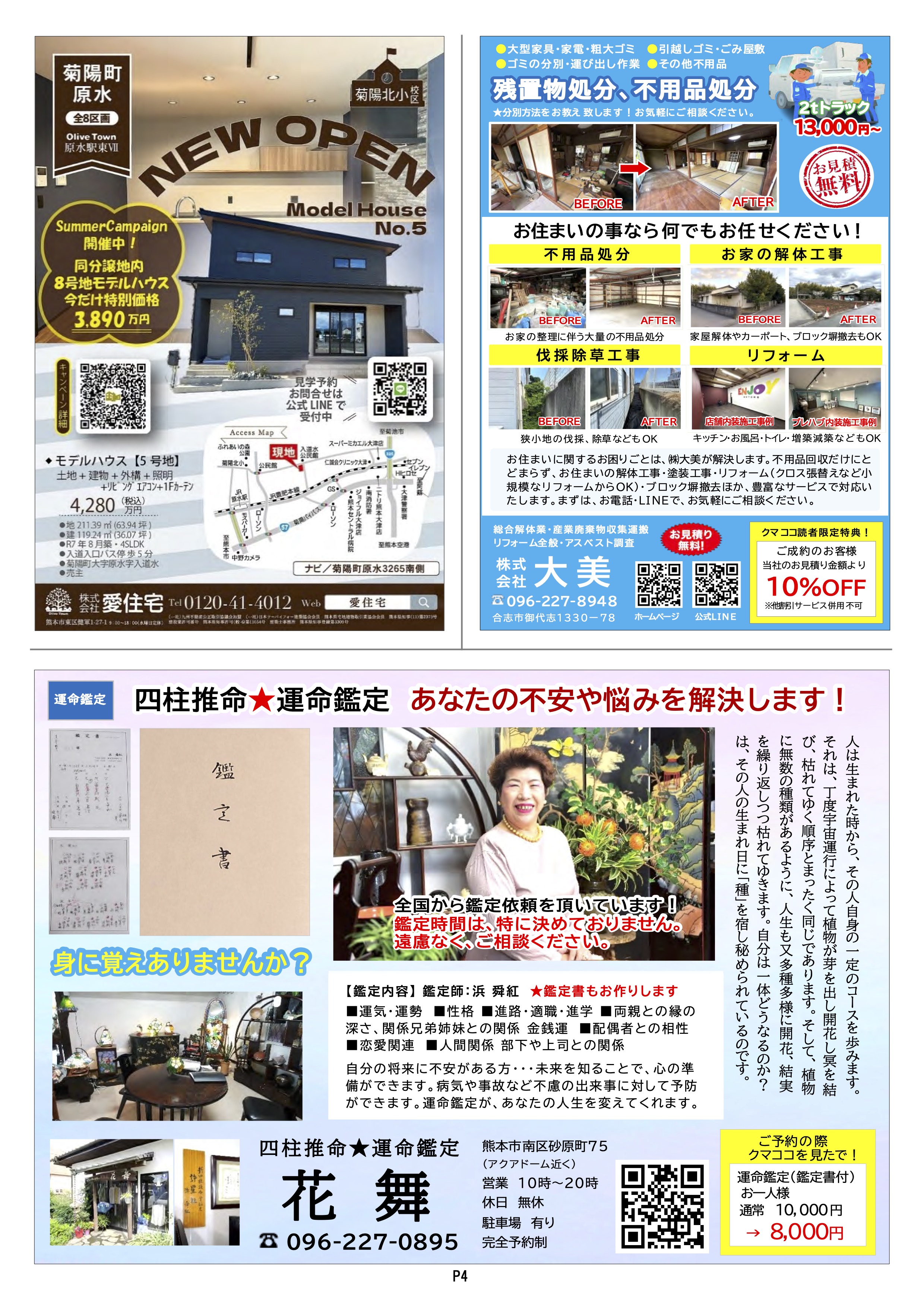 クマココ最新号