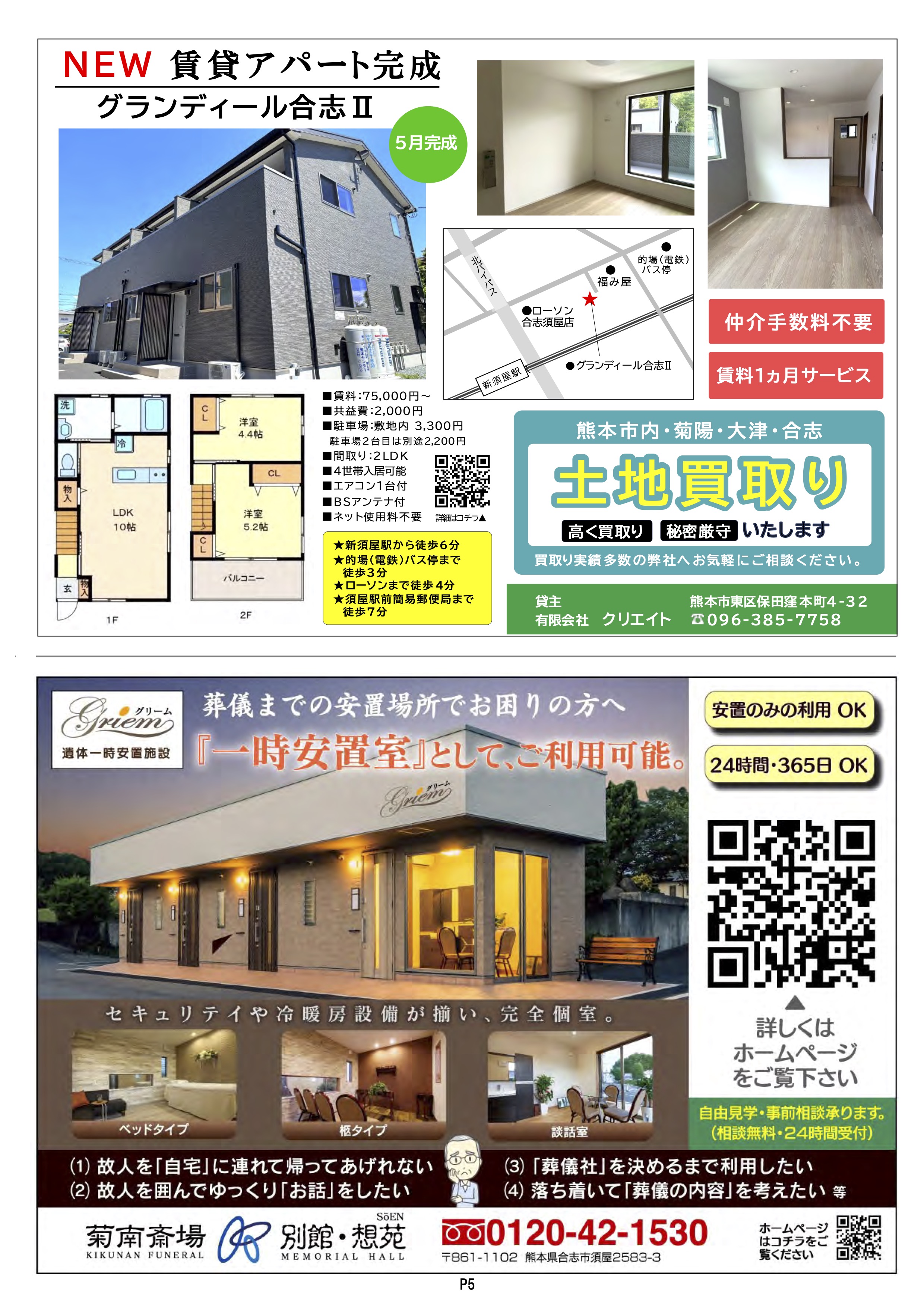 クマココ最新号