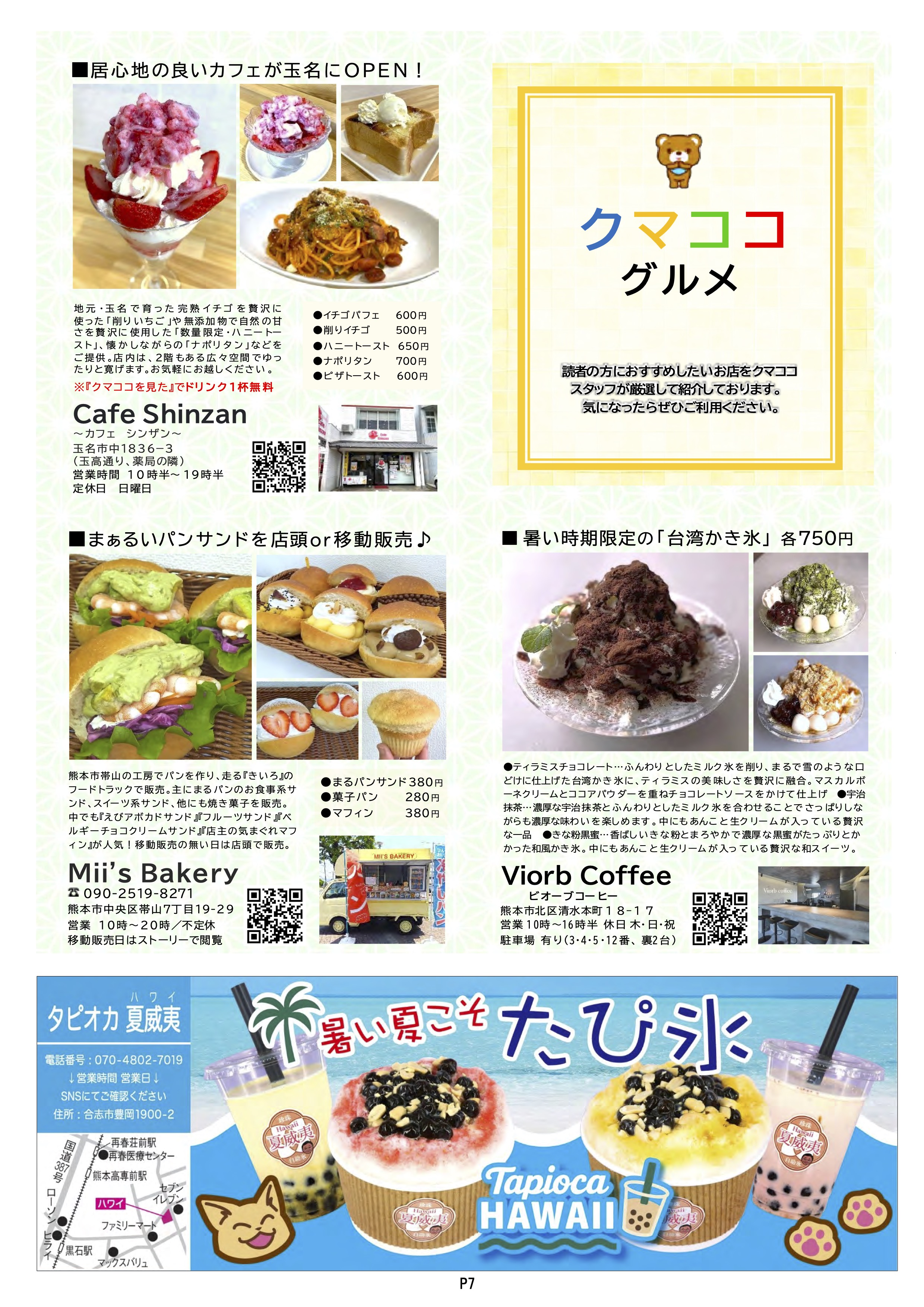 クマココ最新号
