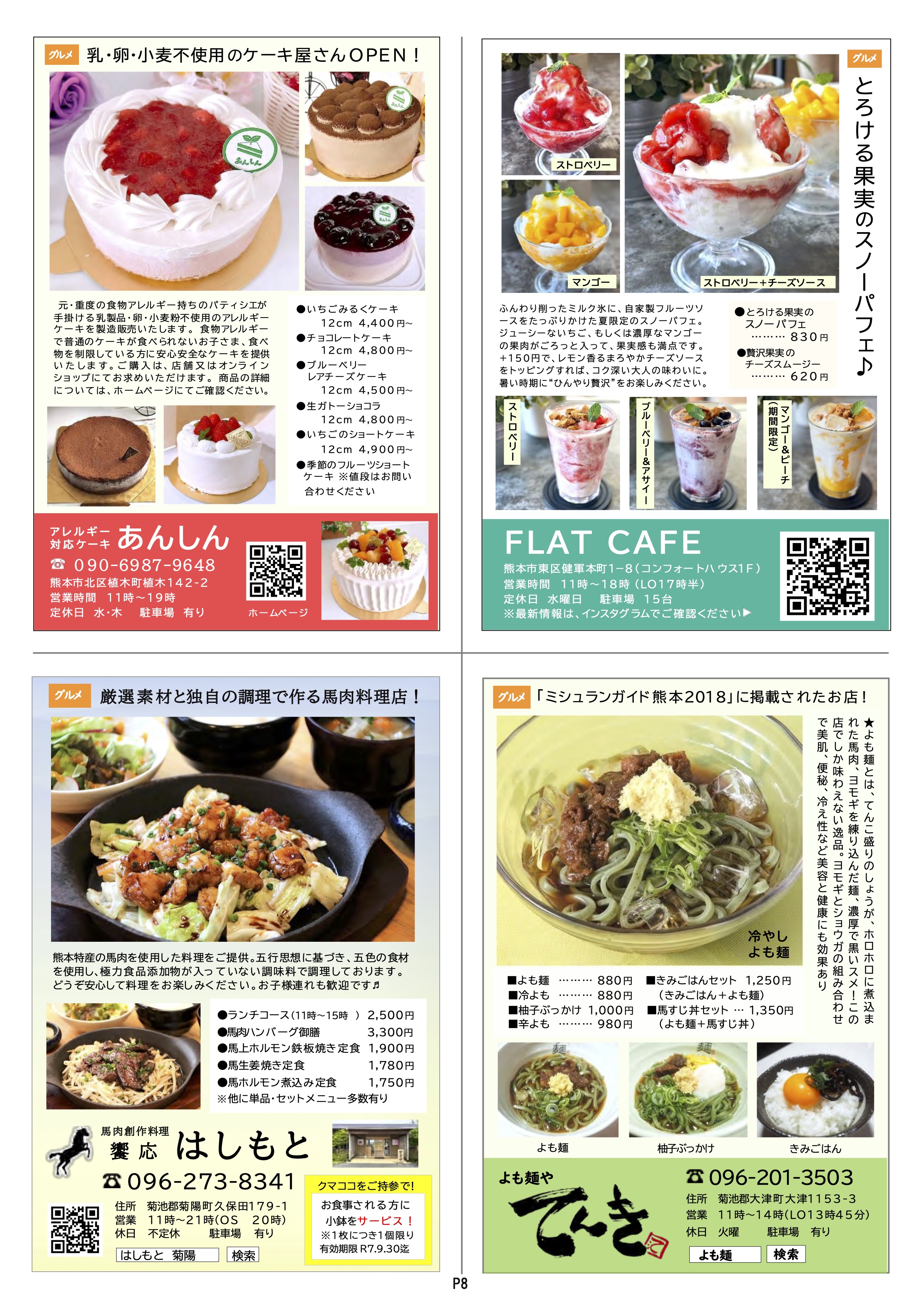 クマココ最新号