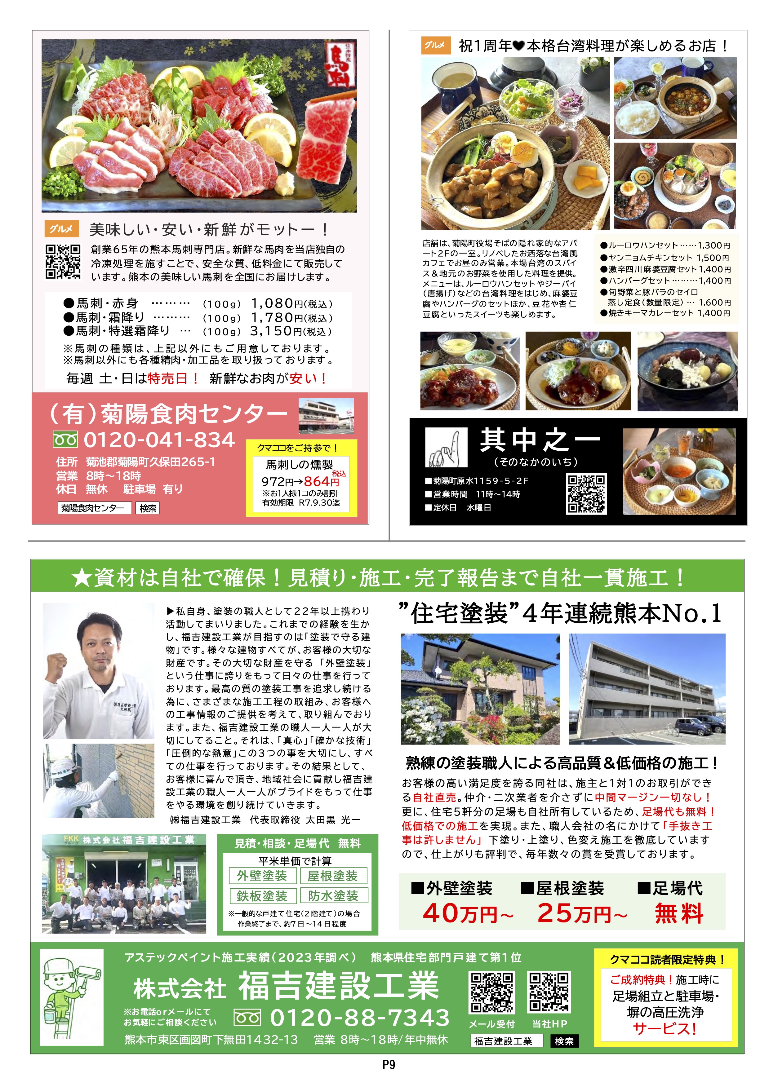 クマココ最新号